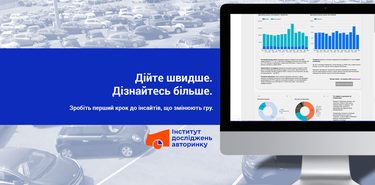 Як покращити продажі? Скористайтесь аналітичними дашбордами про український авторинок!