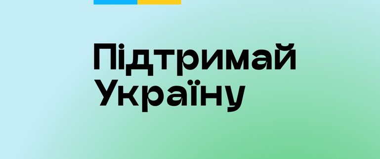 Підтримай ЗСУ: допоможи зібрати кошти на авто!